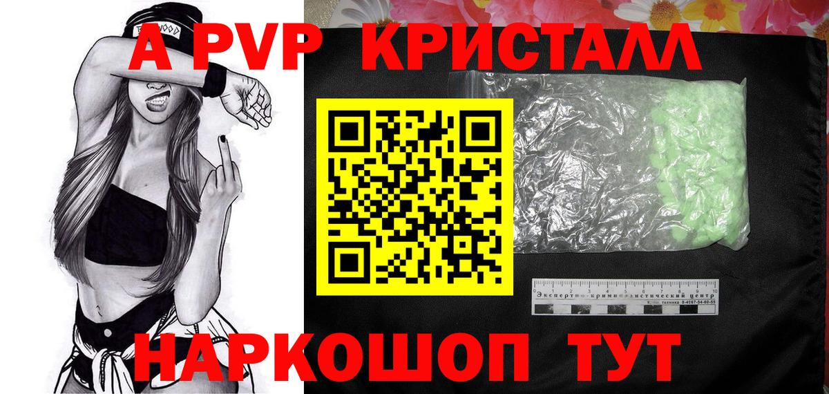 Alpha-PVP VHQ  где купить наркоту  Балашов  Вход с VPN  A PVP Crystall  APVP СК КРИС 