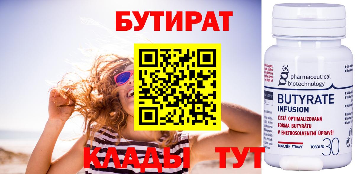 БУТИРАТ оксибутират Балашов