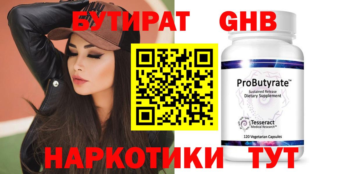 Балашов  БУТИРАТ вода  БУТИРАТ  Вход с VPN 