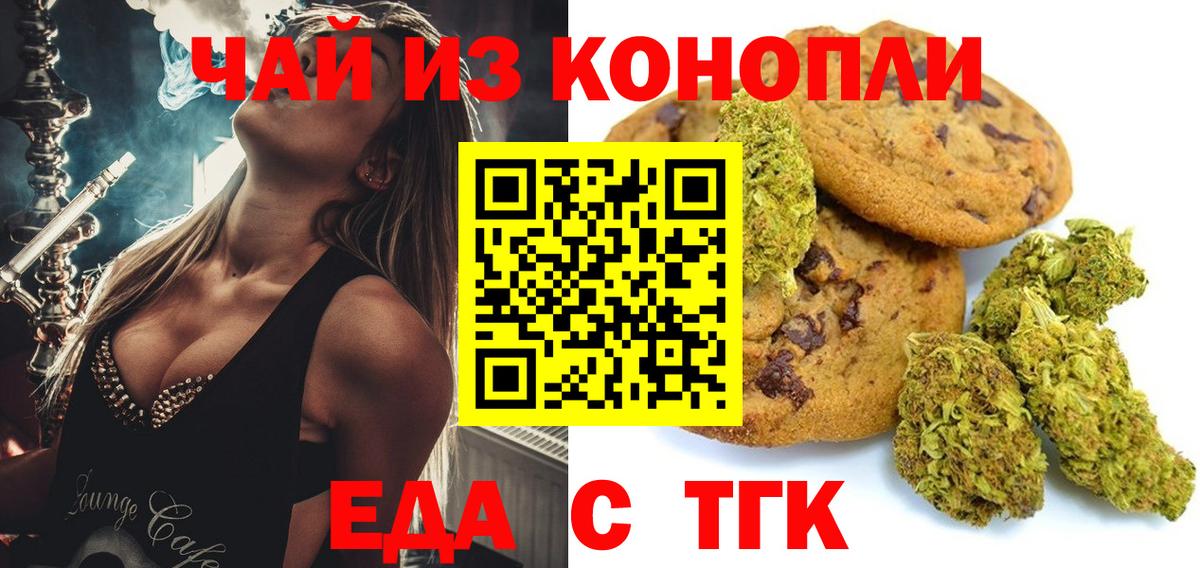 Балашов  Печенье с ТГК марихуана  Вход с VPN 