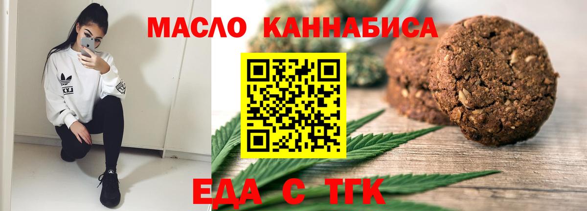 Еда ТГК конопля Балашов