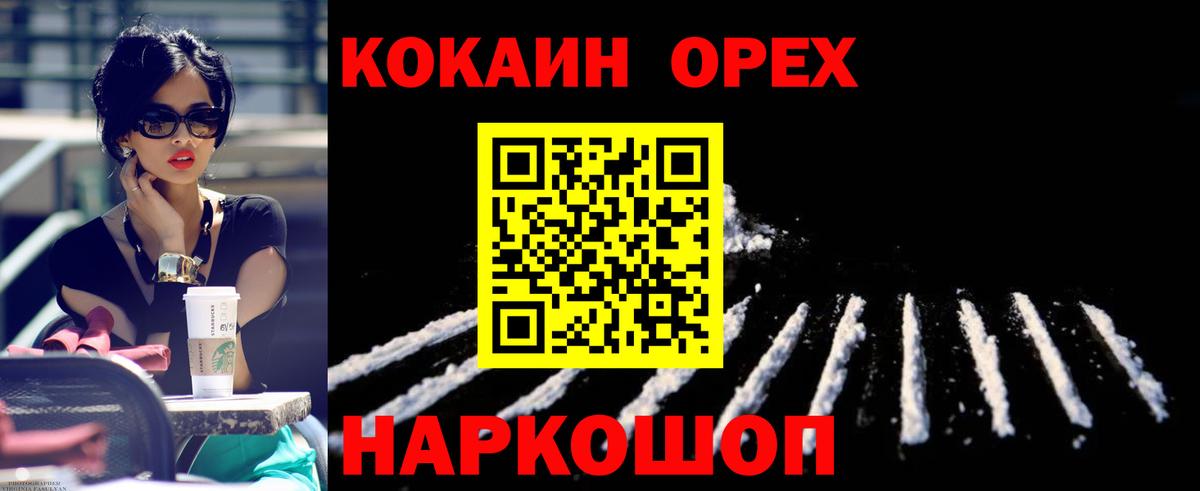 Cocaine  COCAIN 97%  Вход с VPN  Балашов  Кокаин Эквадор 