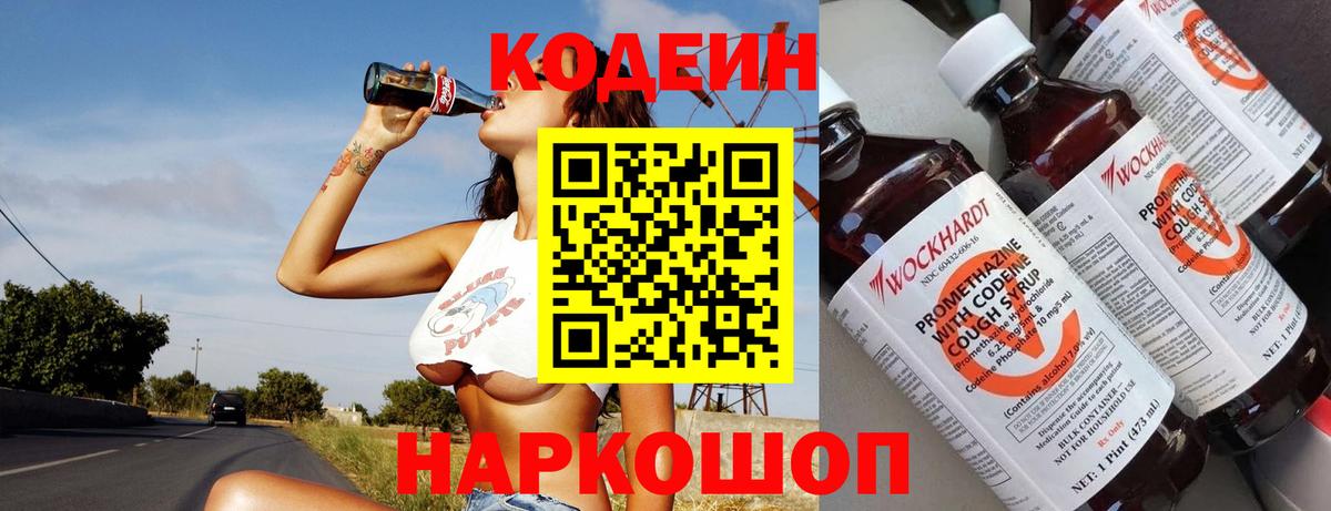 Балашов  Кодеиновый сироп Lean напиток Lean (лин)  Вход с VPN  Кодеиновый сироп Lean Purple Drank 