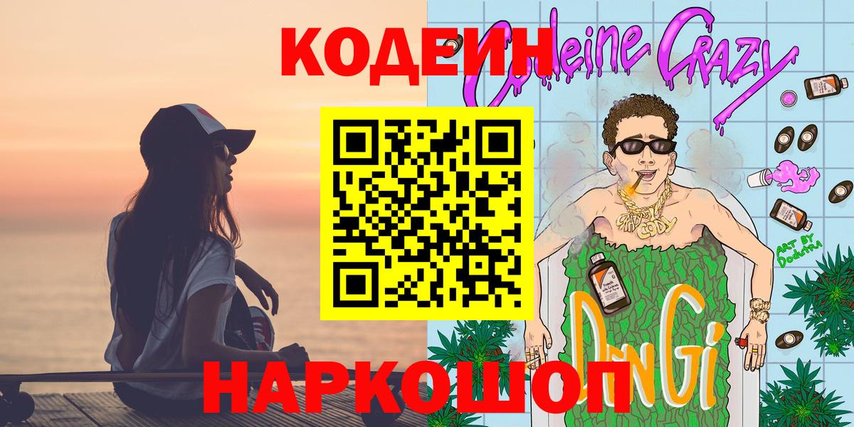 Кодеиновый сироп Lean Purple Drank Балашов
