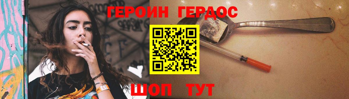 ГЕРОИН хмурый Балашов