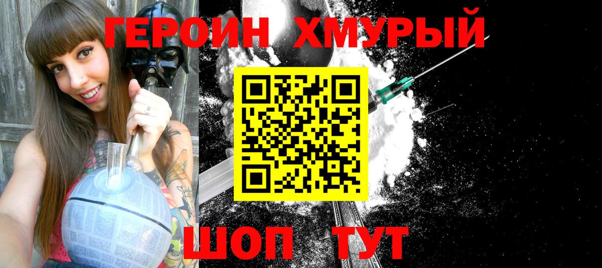 Героин  Героин гречка  Вход с VPN  Балашов 